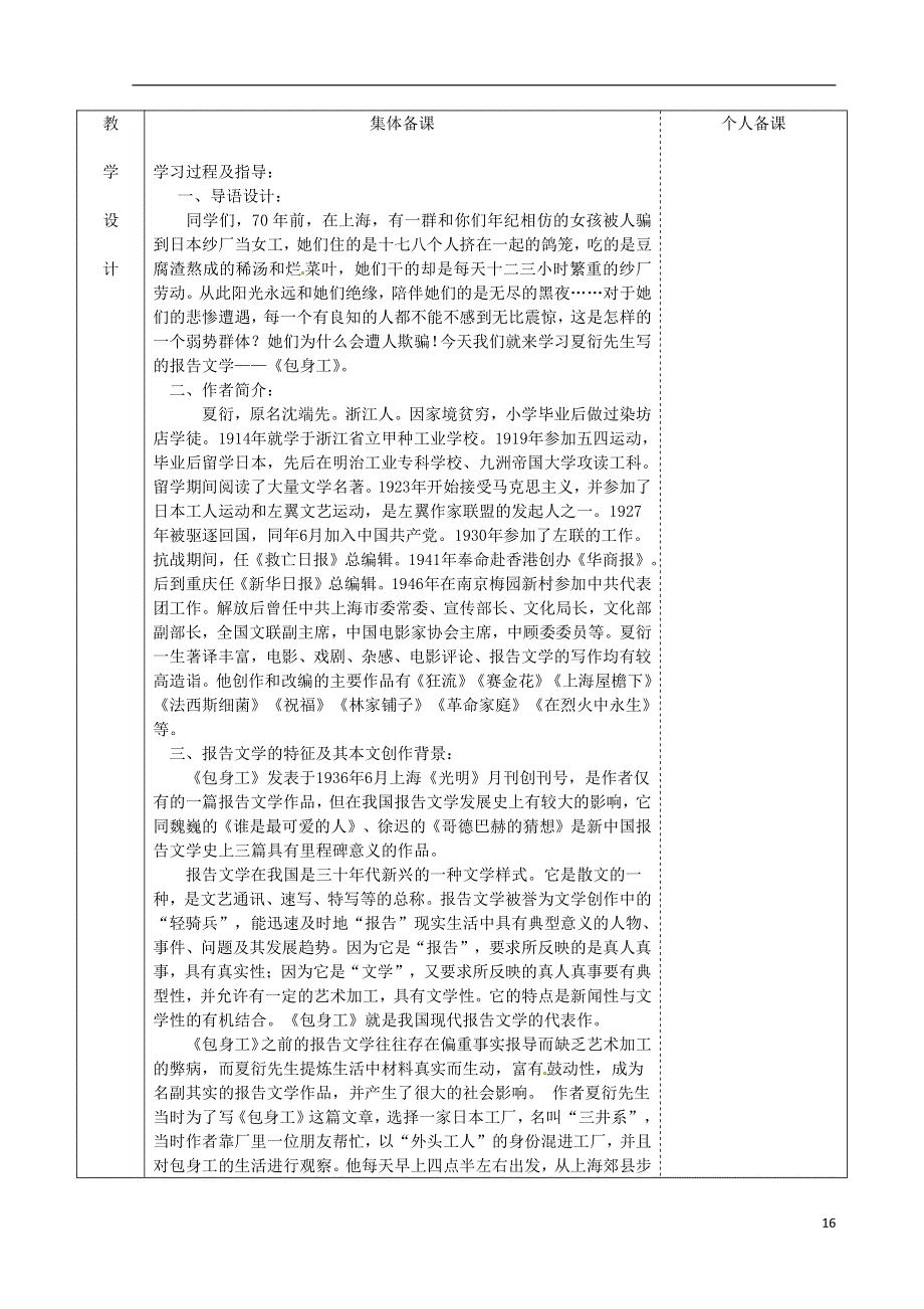 人教版高中语文必修一《包身工》教案教学设计优秀公开课 (76).pdf_第2页