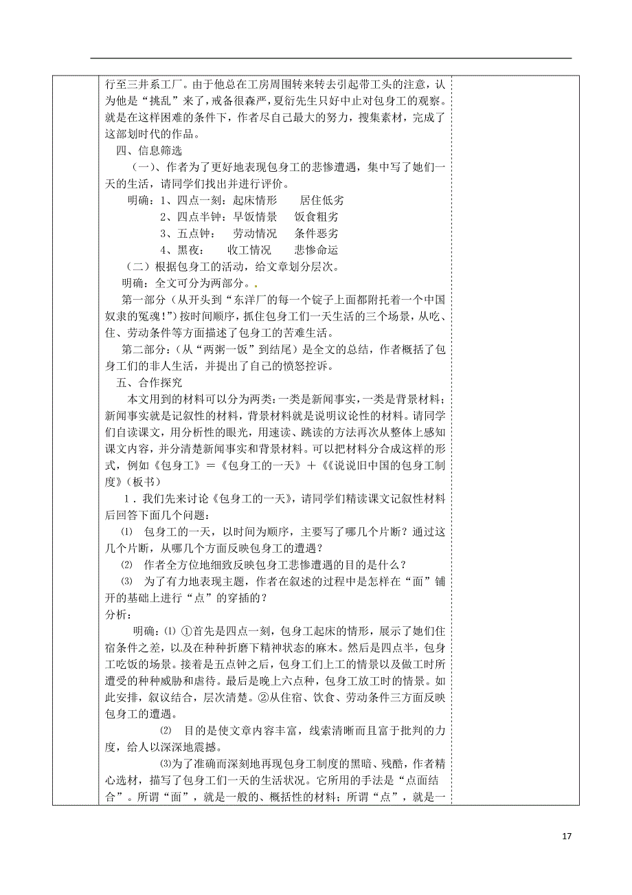 人教版高中语文必修一《包身工》教案教学设计优秀公开课 (76).pdf_第3页