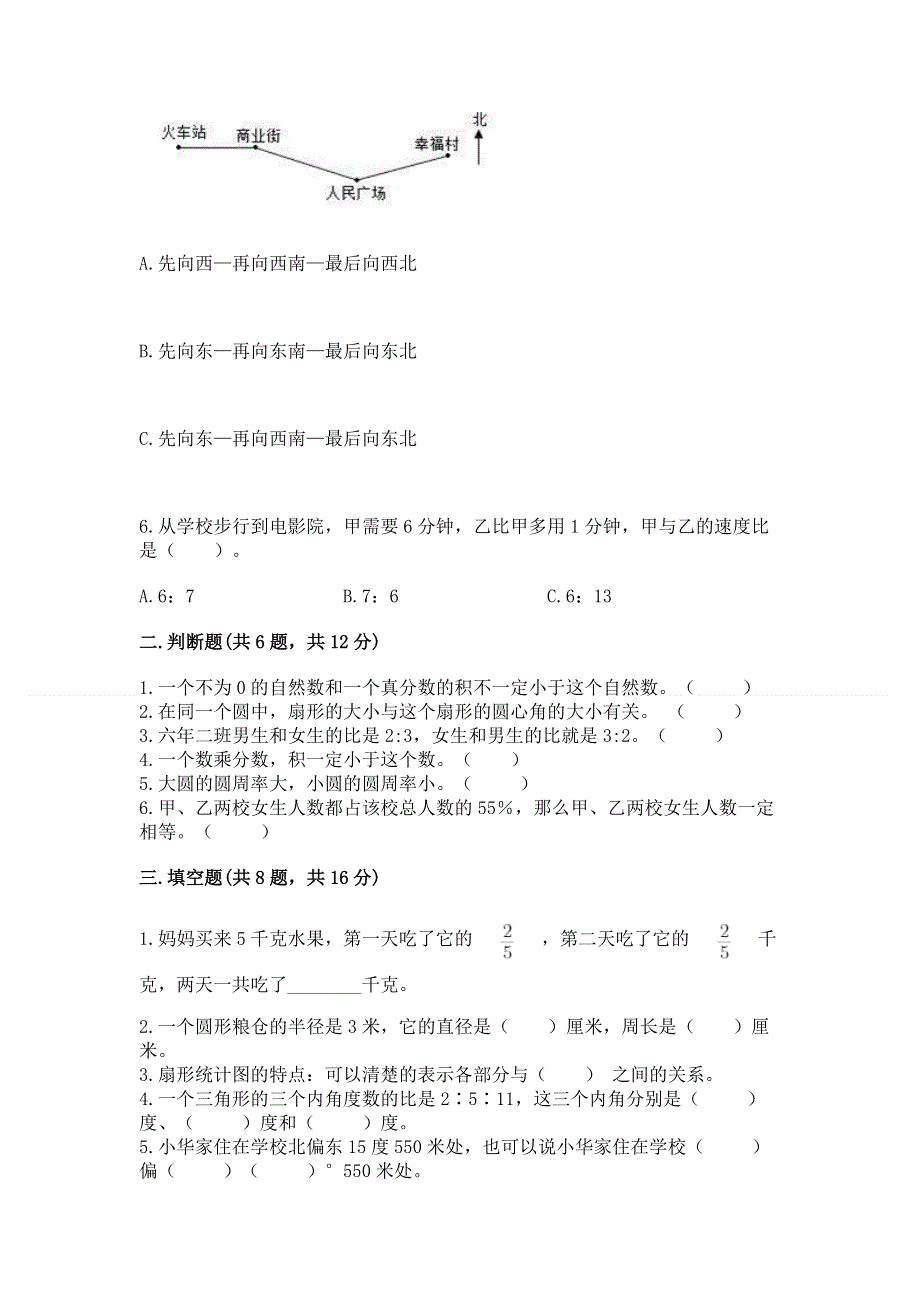 人教版六年级上册数学期末测试卷含完整答案【各地真题】.docx_第2页