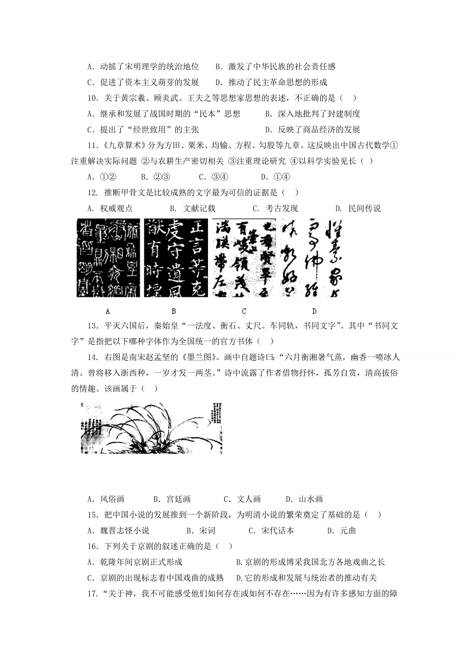 山东省新泰市汶城中学2013届高三12月月考历史试题 WORD版含答案.doc_第2页