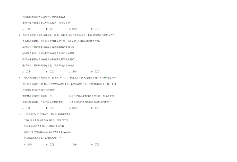 宁夏银川唐徕回民中学2021-2022学年高一上学期10月月考政治试题 WORD版含答案.docx_第3页