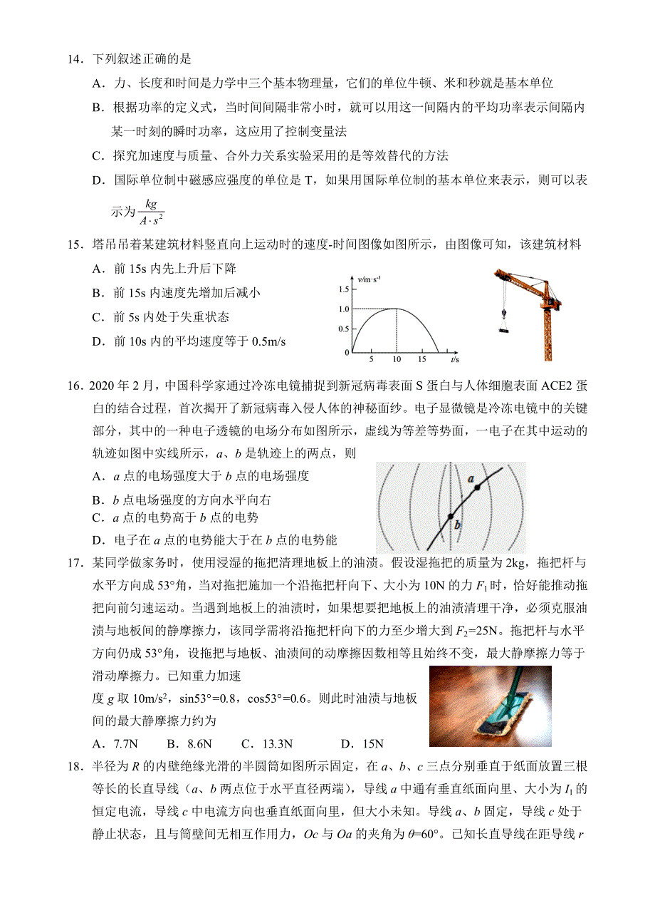 宁夏银川一中2021届高三下学期第四次模拟考试理综-物理试题 WORD版含答案.docx_第2页