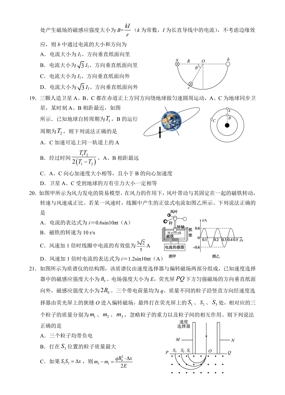 宁夏银川一中2021届高三下学期第四次模拟考试理综-物理试题 WORD版含答案.docx_第3页