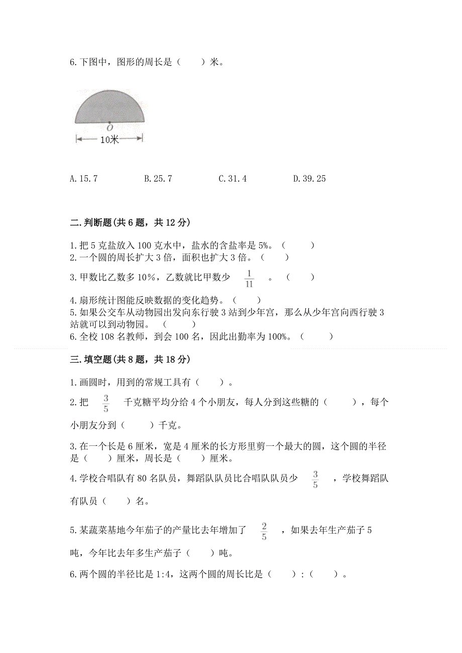 人教版六年级上册数学期末测试卷含完整答案【网校专用】.docx_第2页