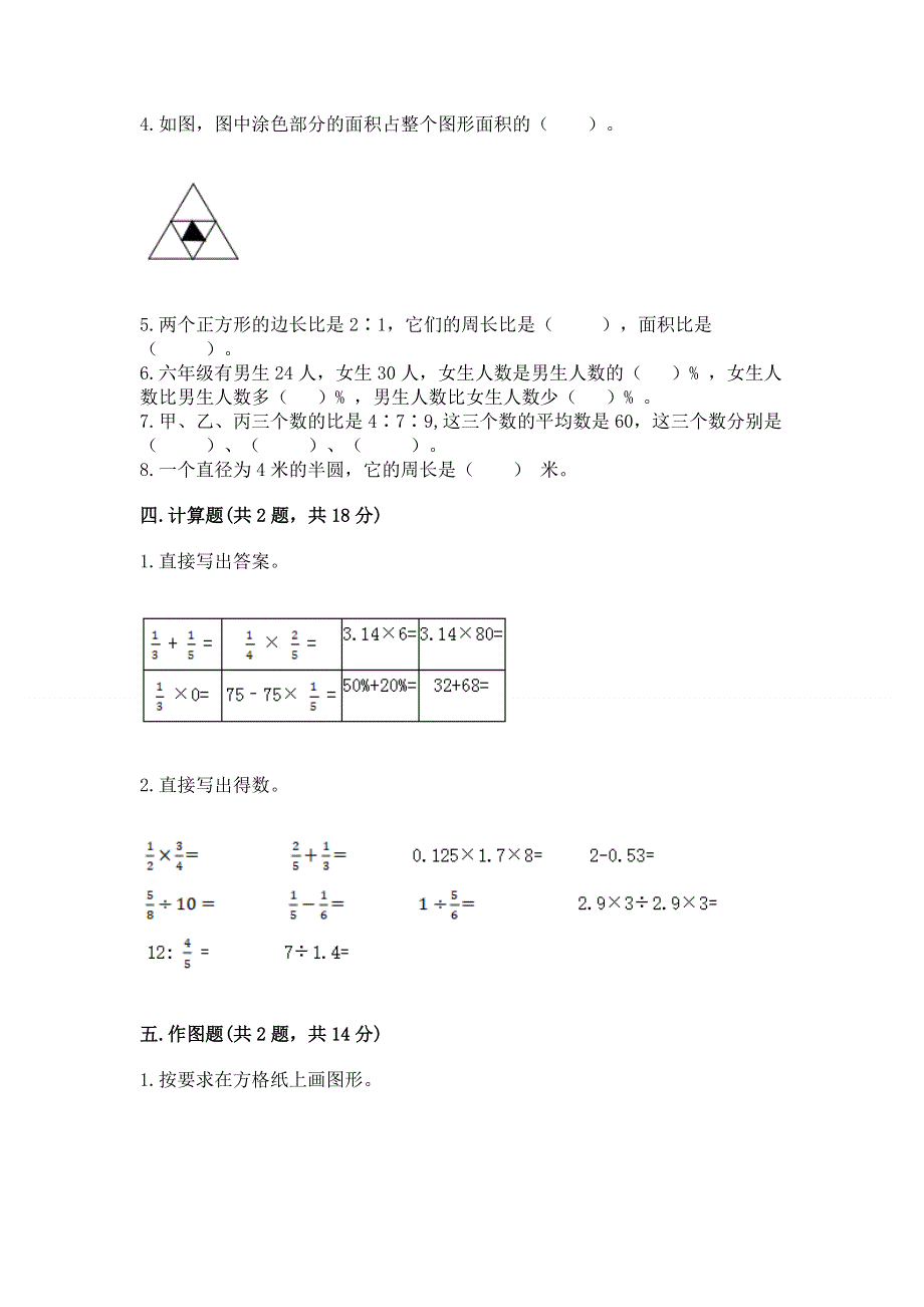 人教版六年级上册数学期末测试卷含完整答案【精品】.docx_第3页