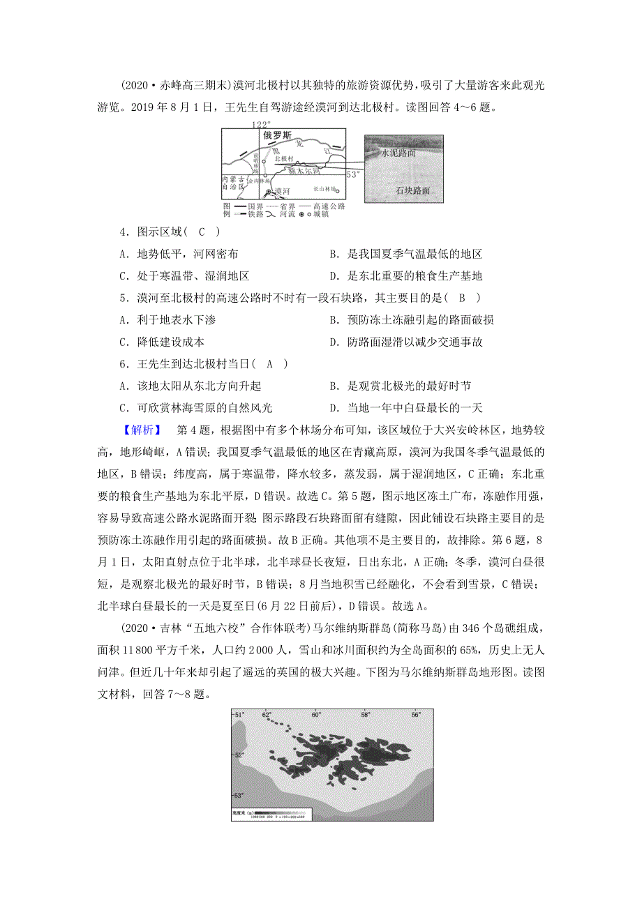 2021届高考地理二轮复习 第1部分 专题9 区域定位与区域特征训练（含解析）新人教版.doc_第2页