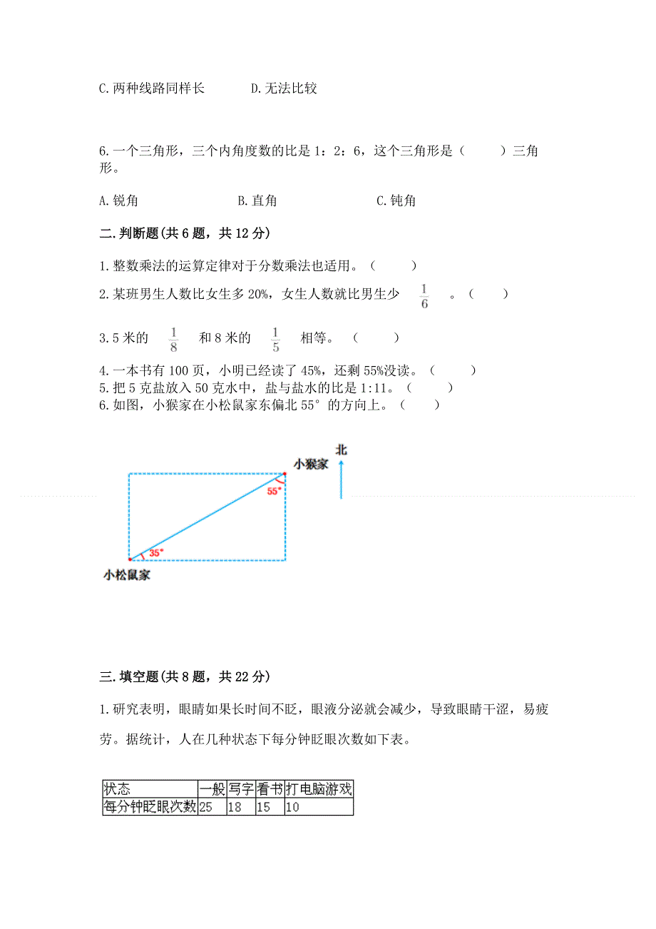 人教版六年级上册数学期末测试卷含完整答案（全国通用）.docx_第2页