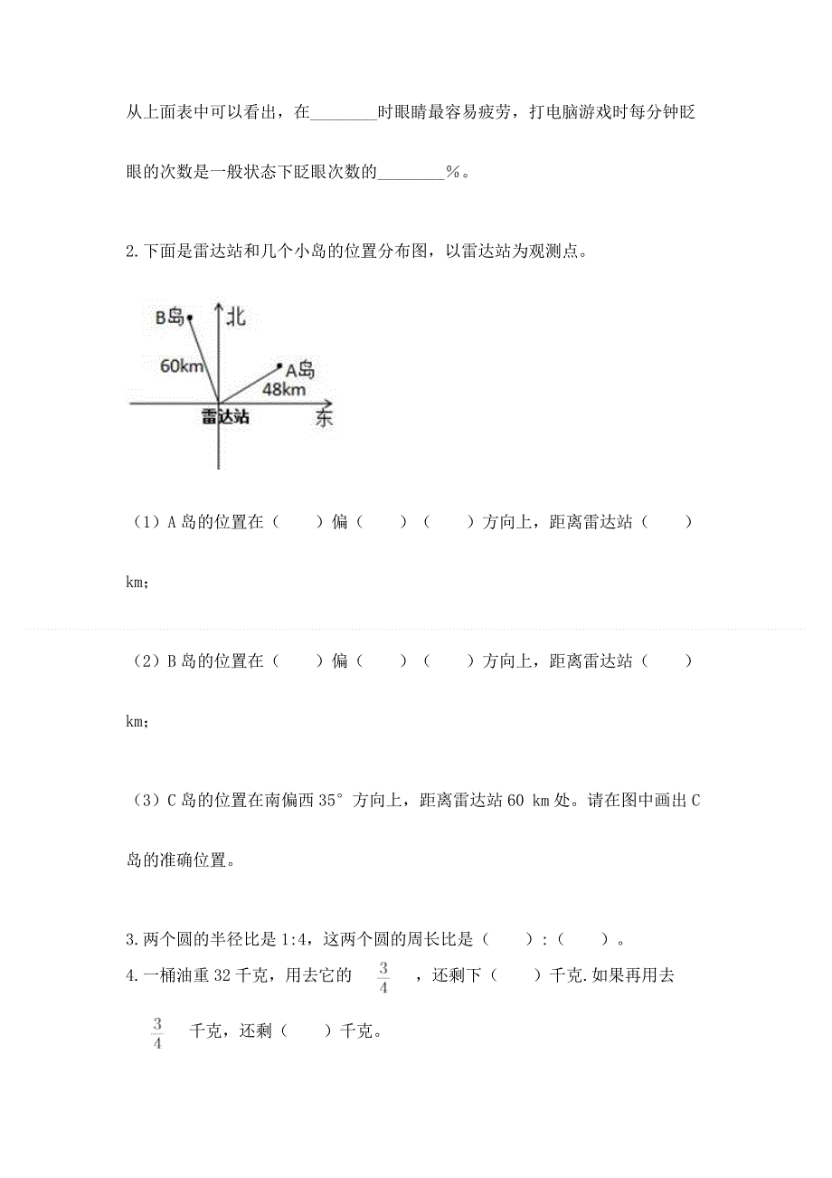 人教版六年级上册数学期末测试卷含完整答案（全国通用）.docx_第3页