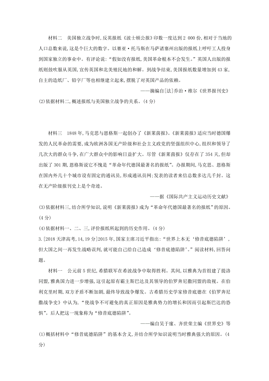 2022届新高考通用版历史一轮复习训练：难点特训一 古今贯通专项训练 WORD版含解析.doc_第2页