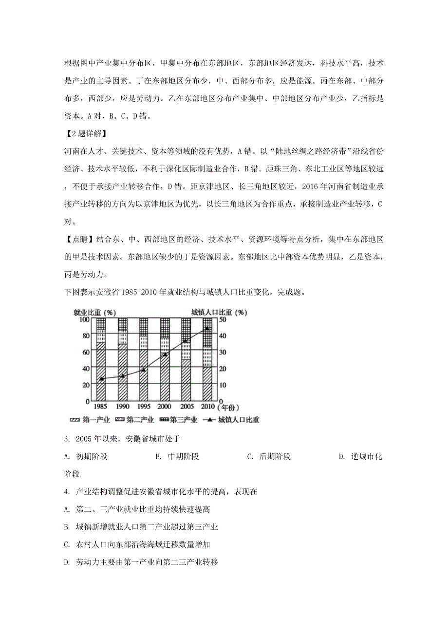 四川省泸县第一中学2019-2020学年高二地理下学期第二次月考试题（含解析）.doc_第2页