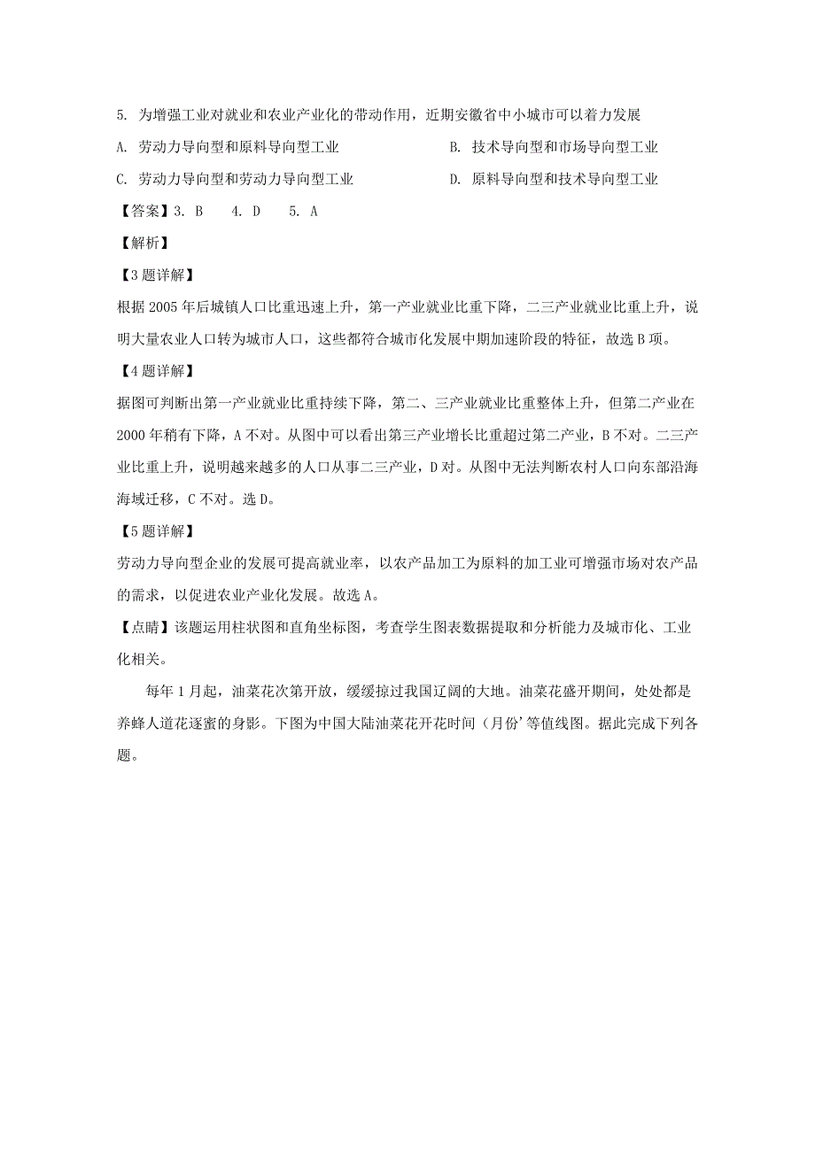 四川省泸县第一中学2019-2020学年高二地理下学期第二次月考试题（含解析）.doc_第3页