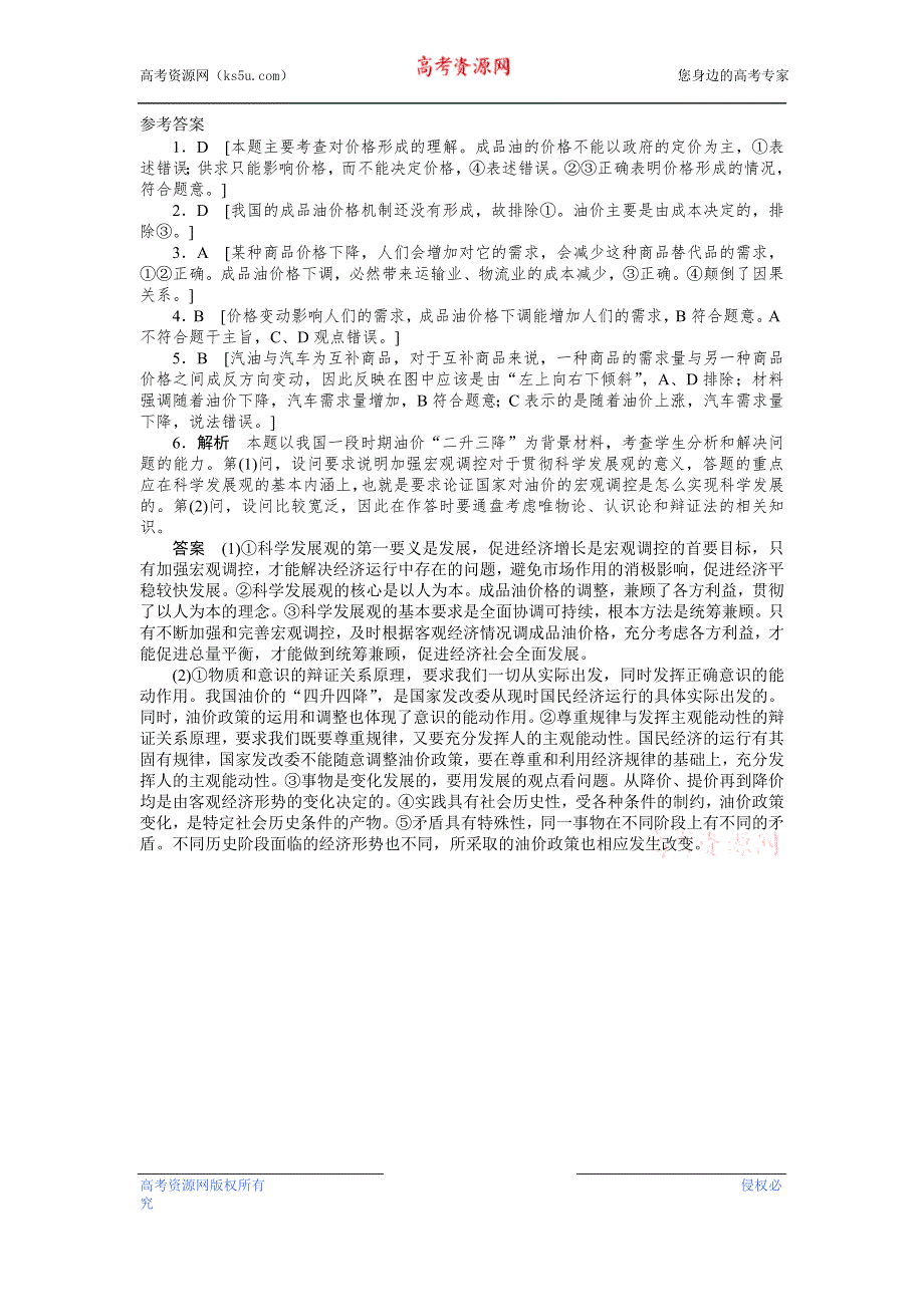 2013年高考政治时政专题复习（新闻背景+命题视角+创新预测）：一 油价涨跌起落　居民消费“忐忑” WORD版含答案.doc_第3页