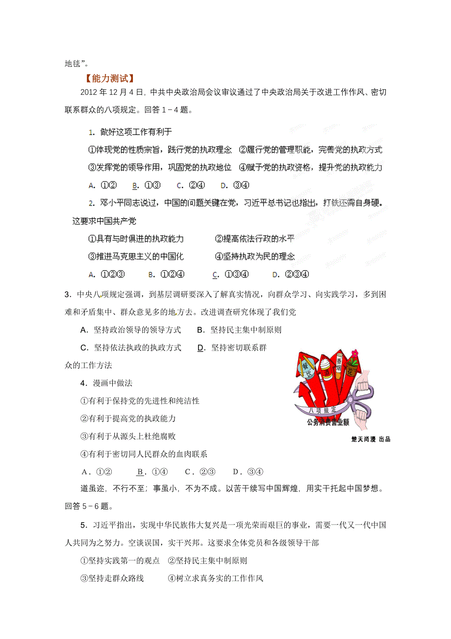 2013年高考政治时政热点分析（第3期）专题04 八项规定 从严治党.doc_第3页