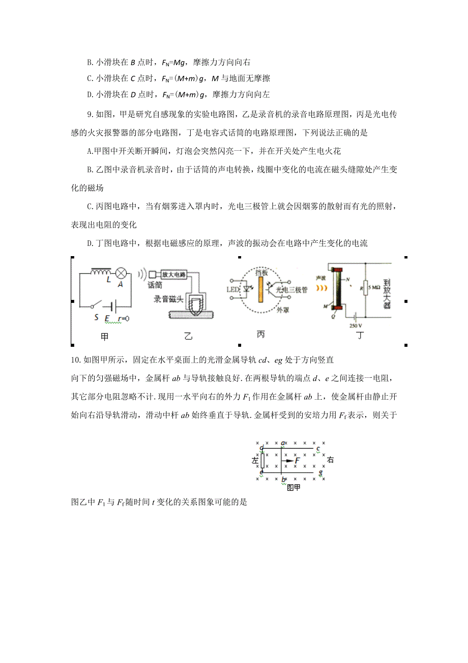 山东省新泰市汶城中学2013届高三一轮复习物理综合练习七 WORD版无答案.doc_第3页