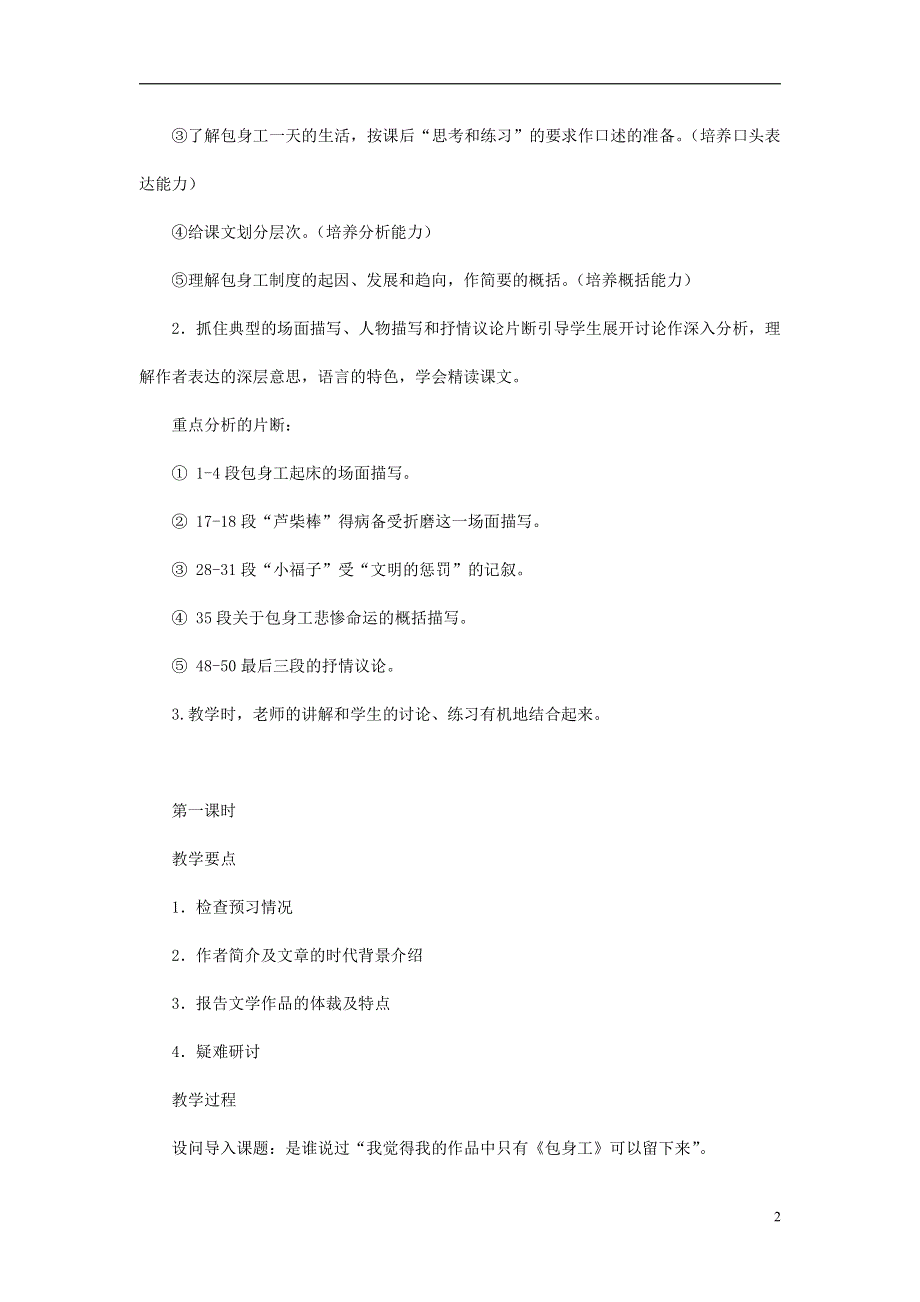 人教版高中语文必修一《包身工》教案教学设计优秀公开课 (90).pdf_第2页