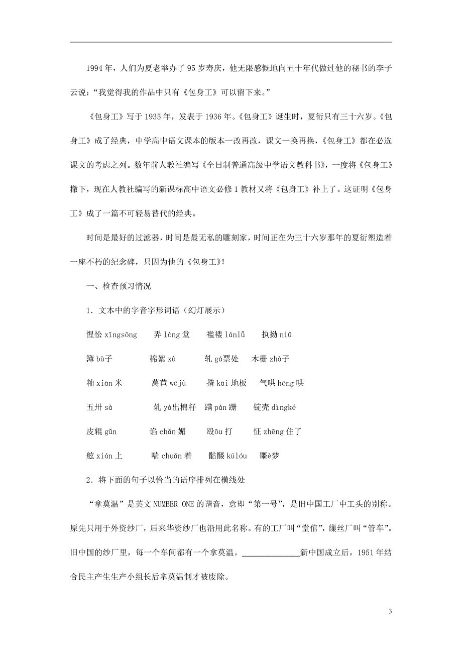 人教版高中语文必修一《包身工》教案教学设计优秀公开课 (90).pdf_第3页