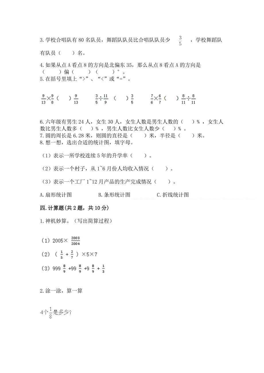 人教版六年级上册数学期末测试卷含完整答案【全优】.docx_第3页