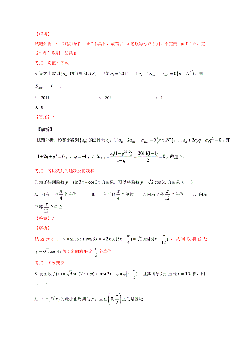 《全国百强校》山西省怀仁县第一中学2017届高三上学期第三次月考（11月月考）文数试题解析（解析版） WORD版含解斩.doc_第3页