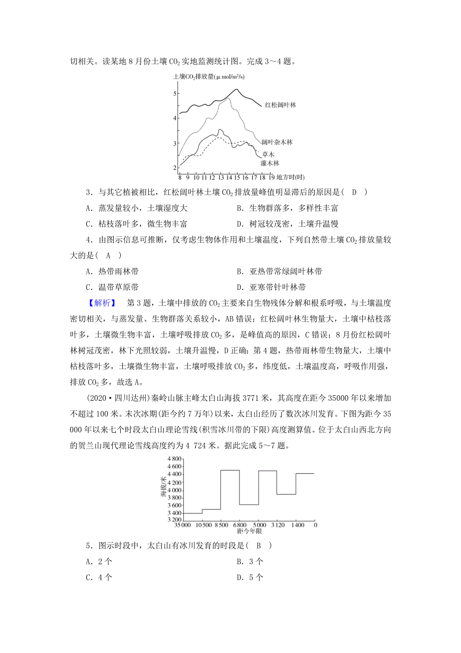 2021届高考地理二轮复习 第1部分 专题5 地理环境的整体性与差异性训练（含解析）新人教版.doc_第2页