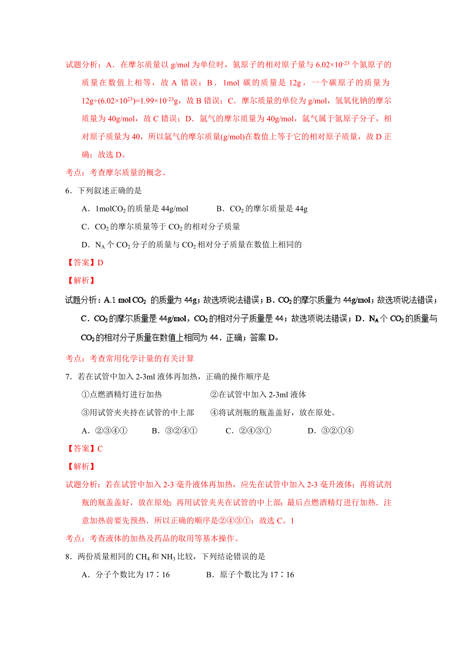 《全国百强校》山西省怀仁县第一中学2016-2017学年高一上学期第一次月考化学试题解析（解析版）WORD版含解斩.doc_第3页