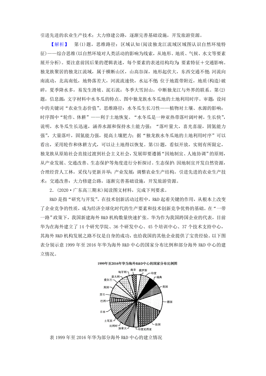 2021届高考地理二轮复习 热点集训专题 技能提升训练4（含解析）新人教版.doc_第2页