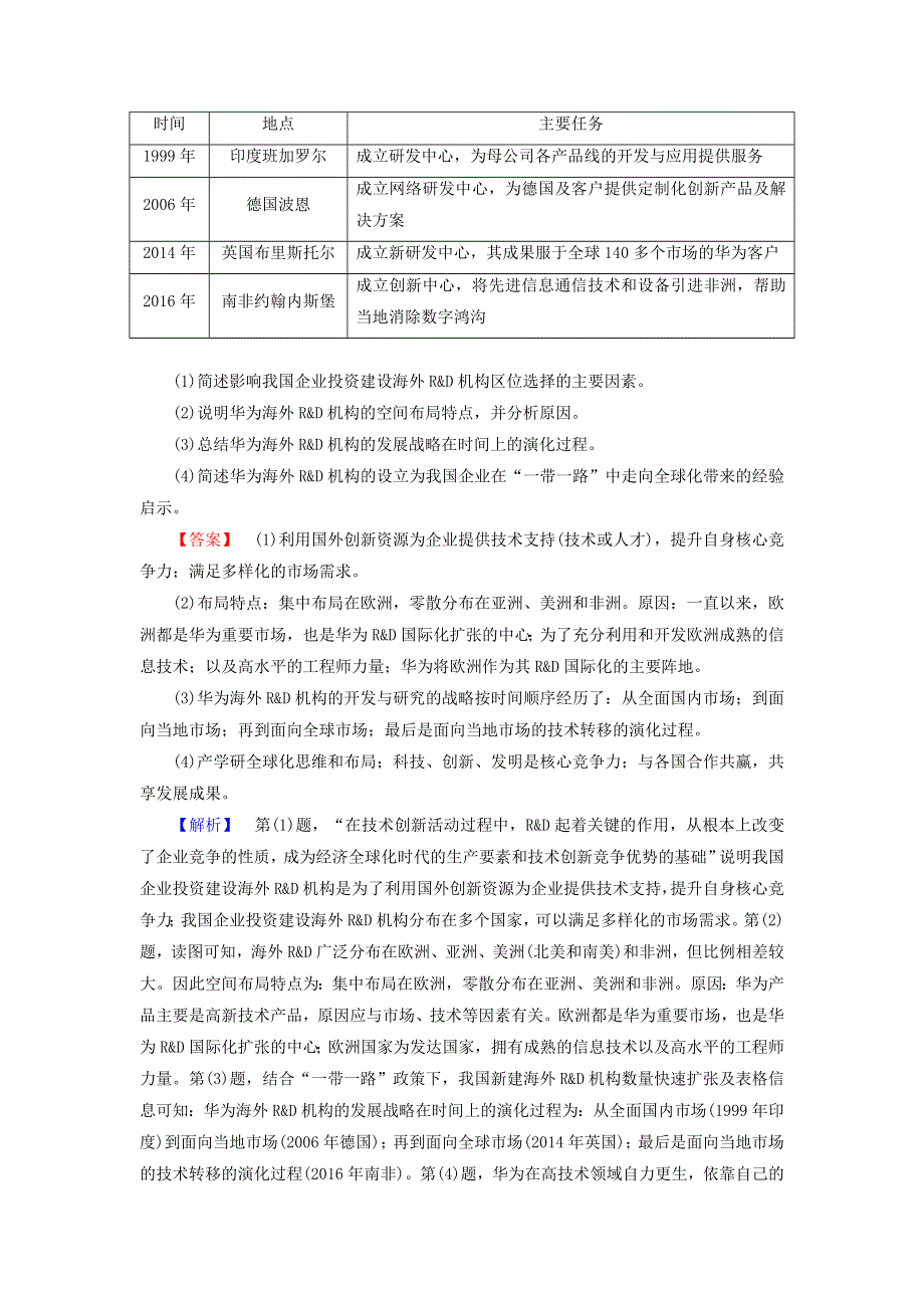 2021届高考地理二轮复习 热点集训专题 技能提升训练4（含解析）新人教版.doc_第3页