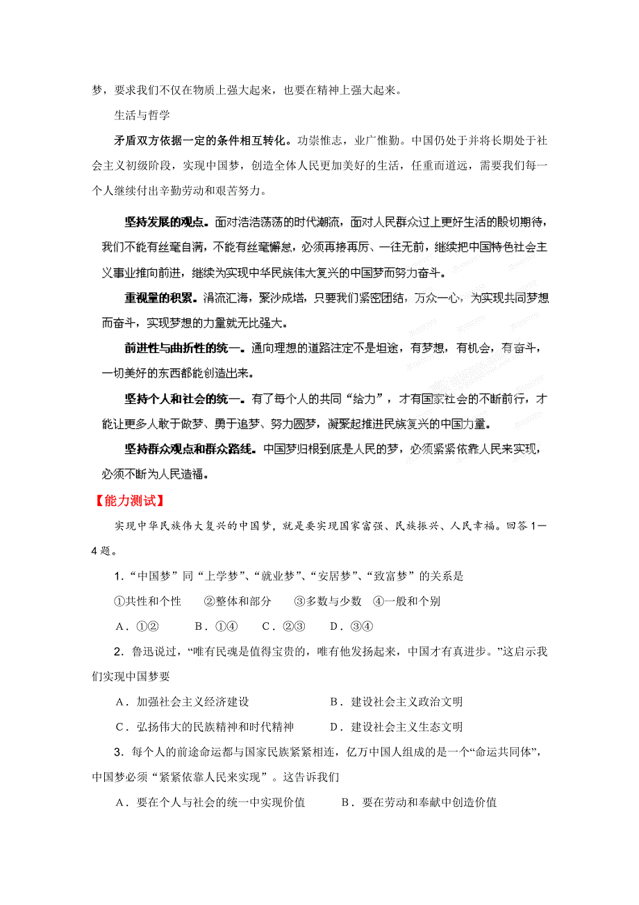 2013年高考政治时政热点分析（第4期）专题08 同心共筑中国梦.doc_第2页