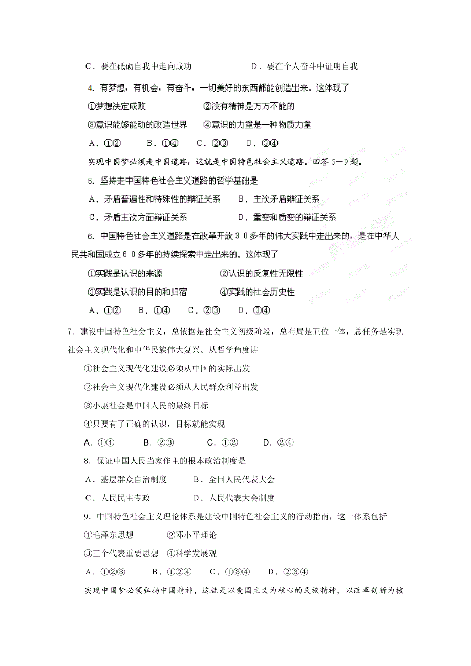 2013年高考政治时政热点分析（第4期）专题08 同心共筑中国梦.doc_第3页