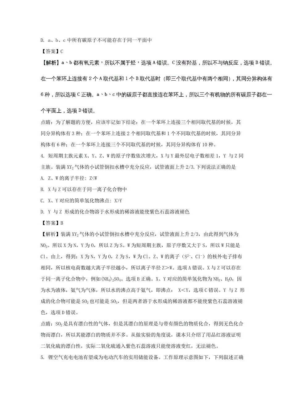 广东省佛山市普通高中2018届高三教学质量检测（一）化学试题 WORD版含解析.doc_第2页