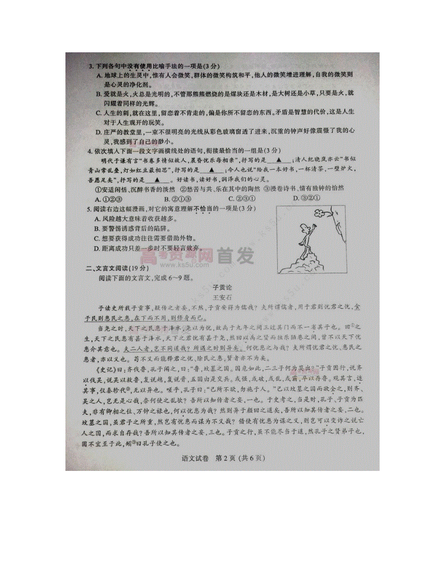 《首发》江苏省南通市2016届高三第二次调研测试 语文 扫描版含答案.doc_第2页