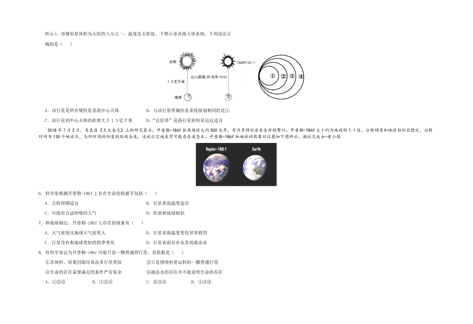 宁夏银川唐徕回民中学2021-2022学年高一上学期10月月考地理试题 WORD版含答案.docx_第2页