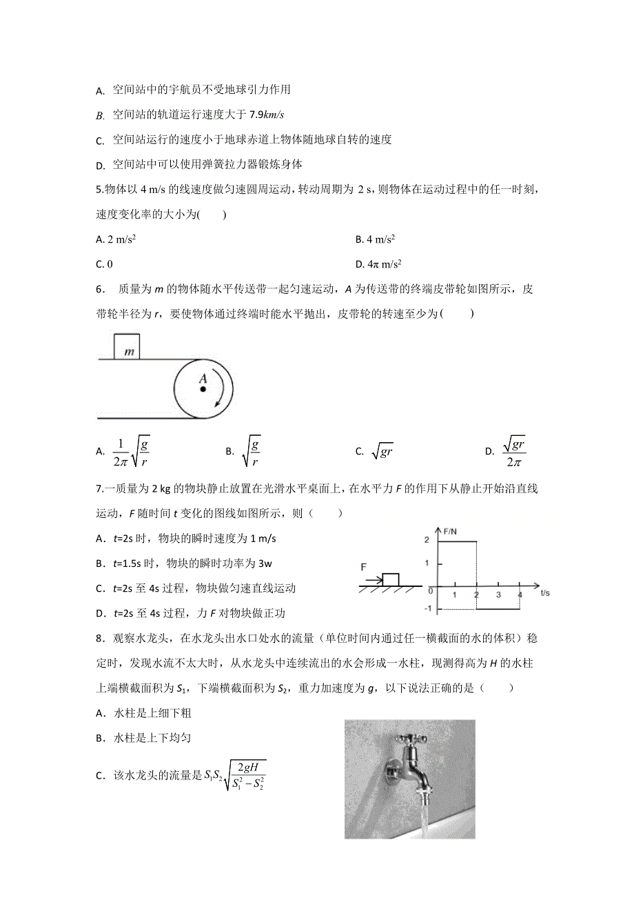 《发布》浙江省绍兴市诸暨中学2021-2022学年高一上学期期中考试物理试题（实验班） WORD版含答案.docx_第2页