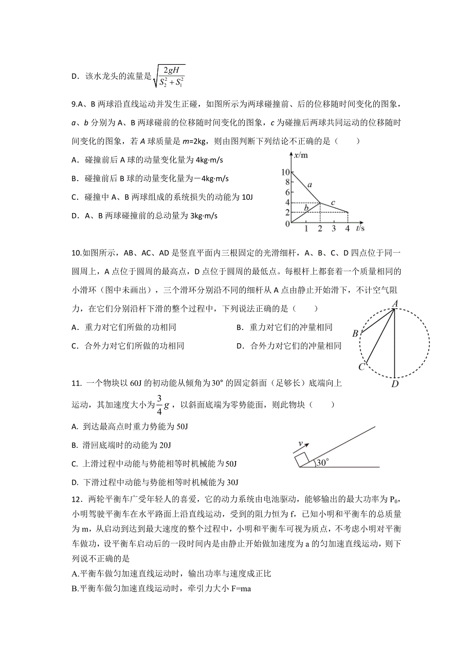 《发布》浙江省绍兴市诸暨中学2021-2022学年高一上学期期中考试物理试题（实验班） WORD版含答案.docx_第3页