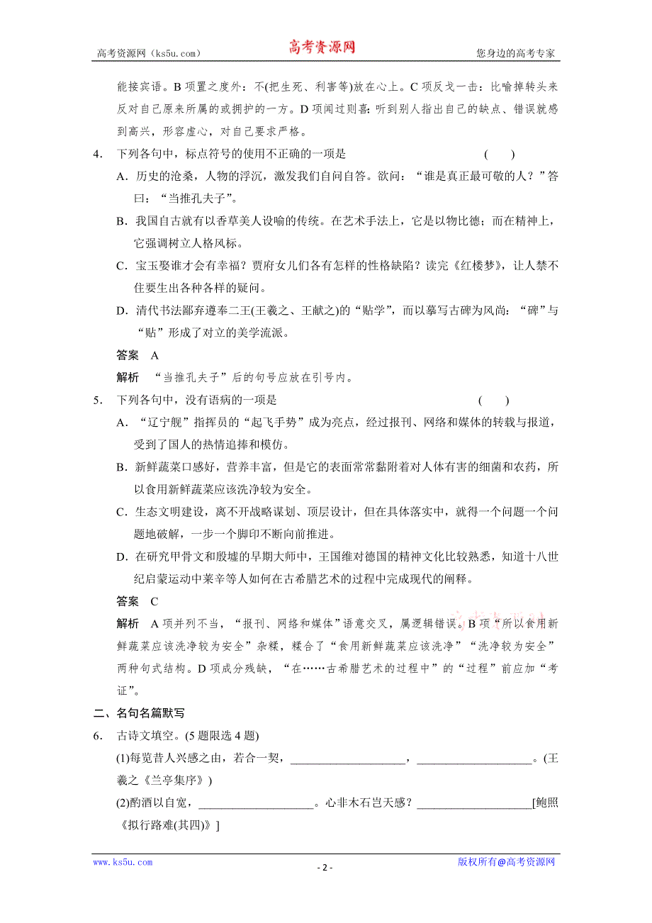 《江西专用》2014高考语文限时综合小练18：第6章 小说阅读 WORD版含答案.doc_第2页