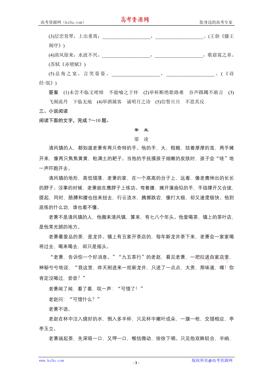 《江西专用》2014高考语文限时综合小练18：第6章 小说阅读 WORD版含答案.doc_第3页