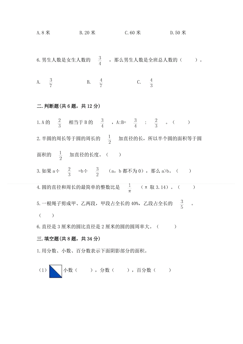 人教版六年级上册数学期末测试卷含完整答案【夺冠】.docx_第2页