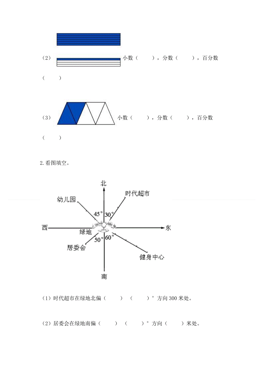 人教版六年级上册数学期末测试卷含完整答案【夺冠】.docx_第3页