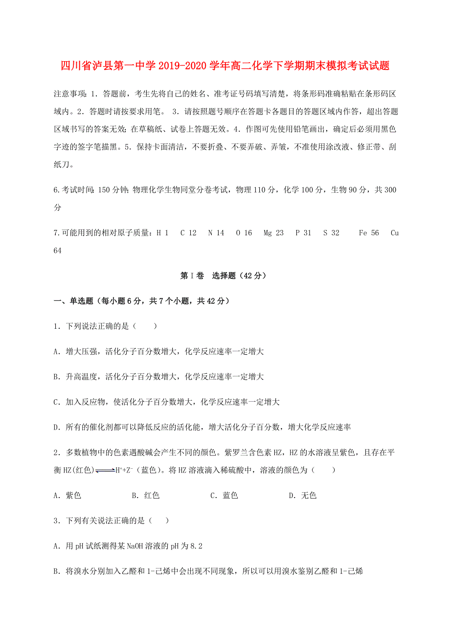 四川省泸县第一中学2019-2020学年高二化学下学期期末模拟考试试题.doc_第1页