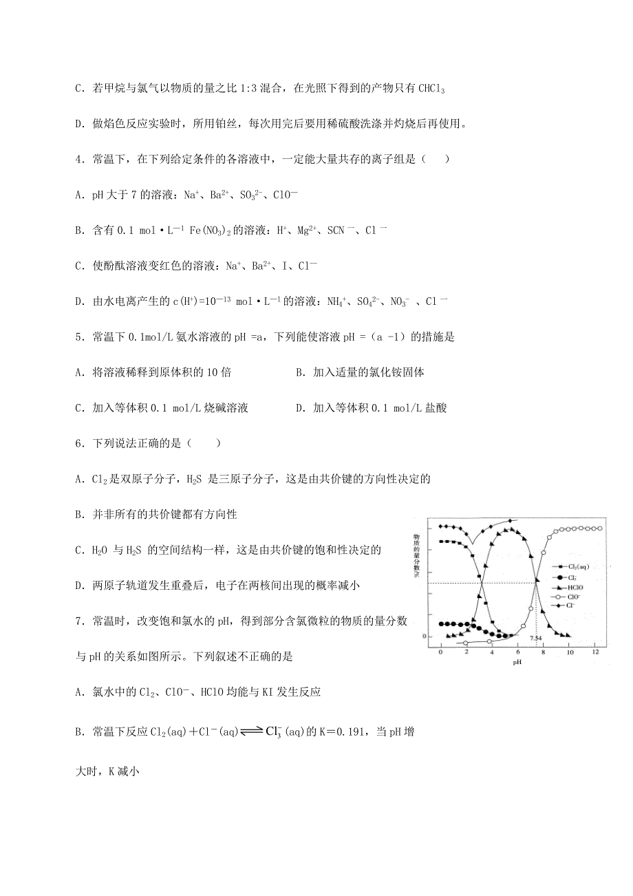 四川省泸县第一中学2019-2020学年高二化学下学期期末模拟考试试题.doc_第2页