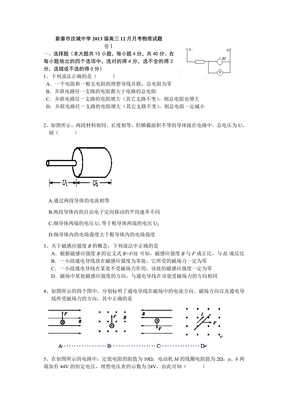 山东省新泰市汶城中学2013届高三12月月考物理试题 WORD版无答案.doc_第1页