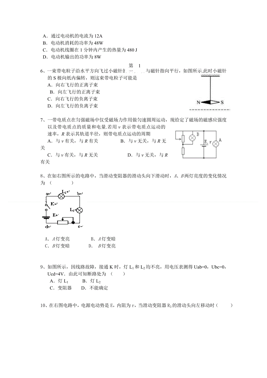 山东省新泰市汶城中学2013届高三12月月考物理试题 WORD版无答案.doc_第2页