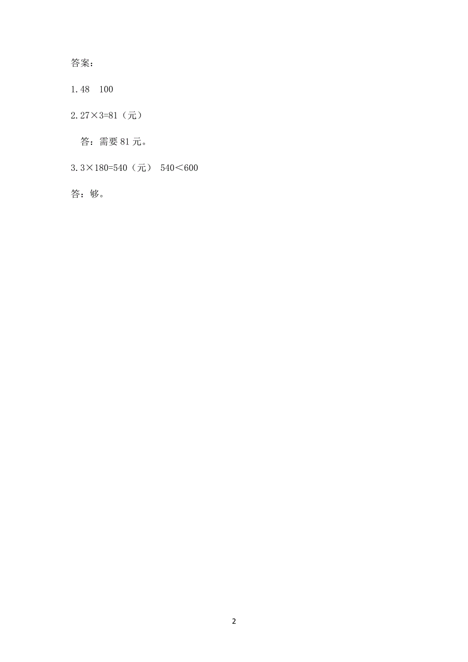 人教版小学三年级数学下册：4.1.1 两、三位数乘一位数口算 课时练.docx_第2页