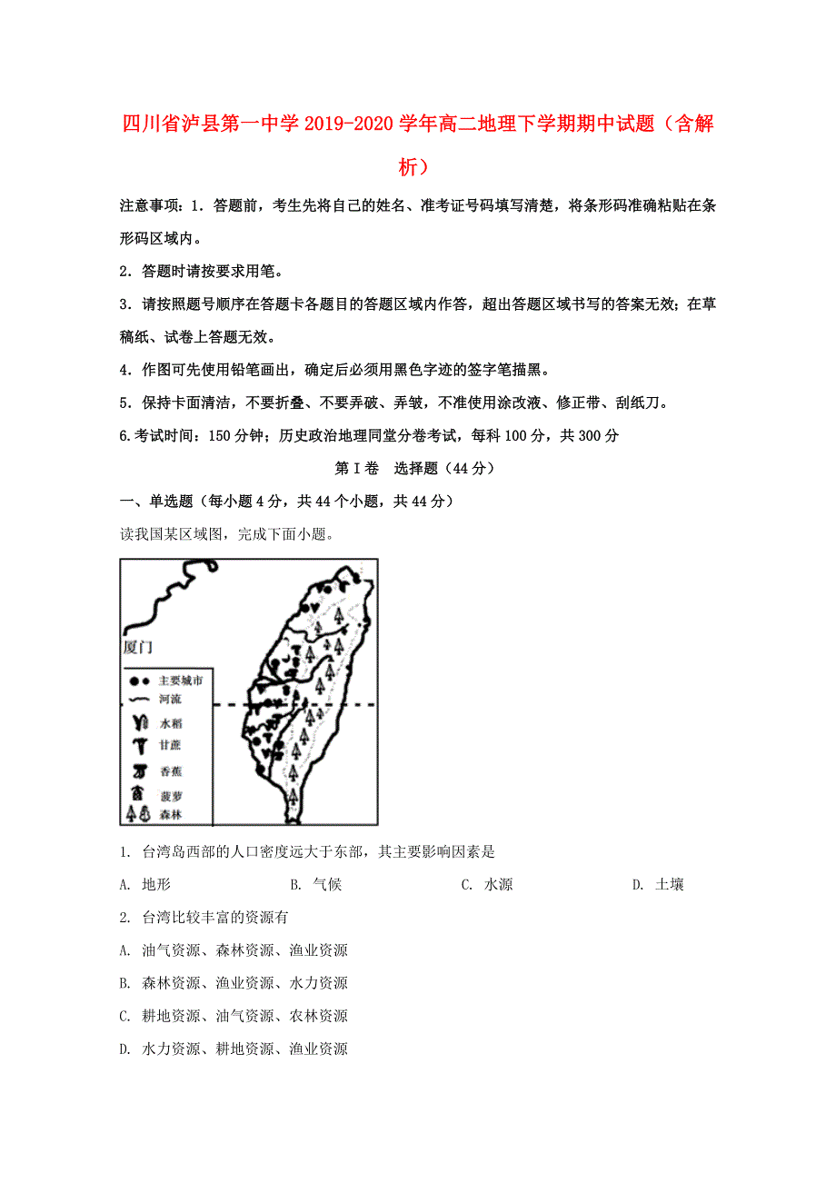 四川省泸县第一中学2019-2020学年高二地理下学期期中试题（含解析）.doc_第1页