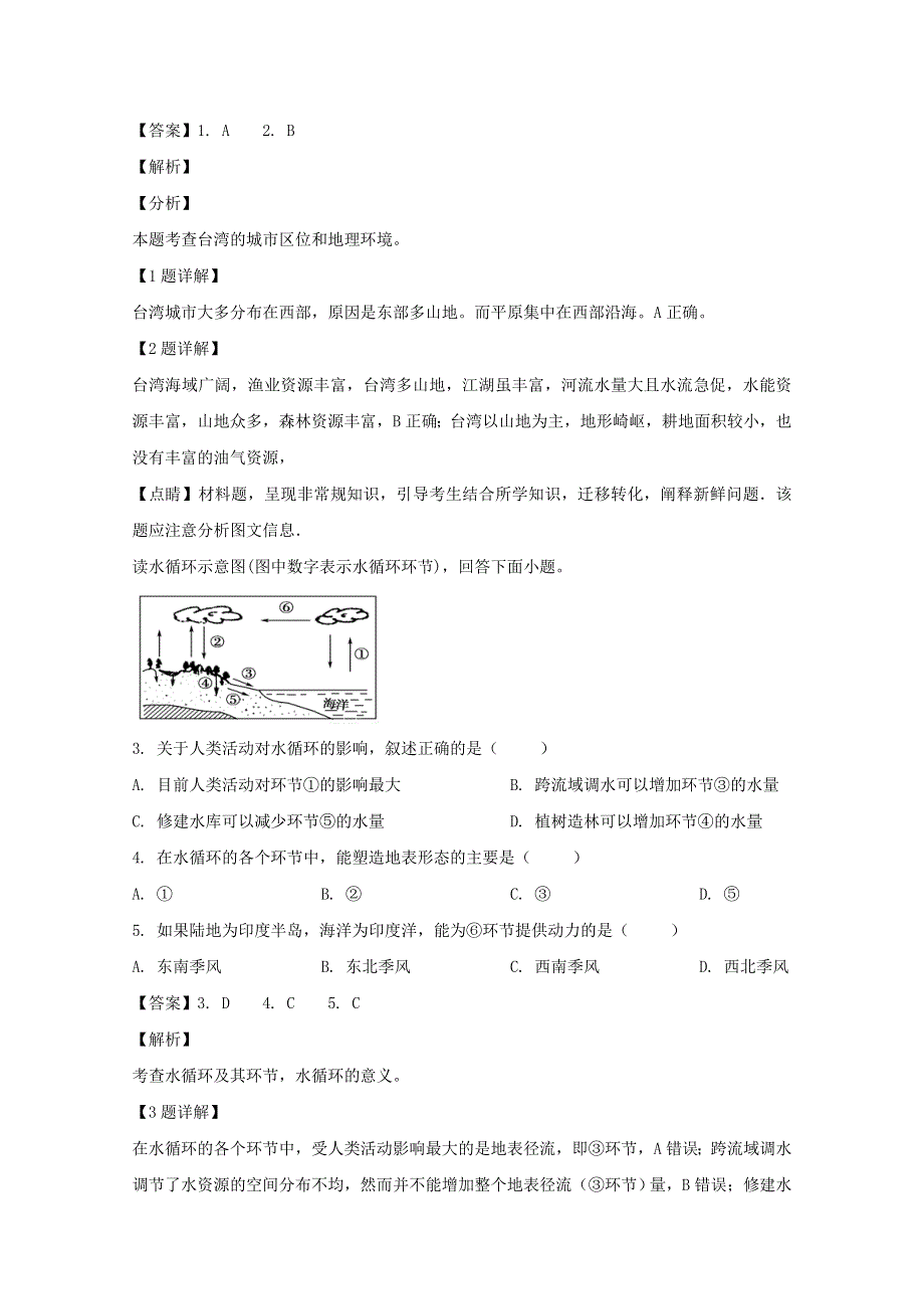 四川省泸县第一中学2019-2020学年高二地理下学期期中试题（含解析）.doc_第2页