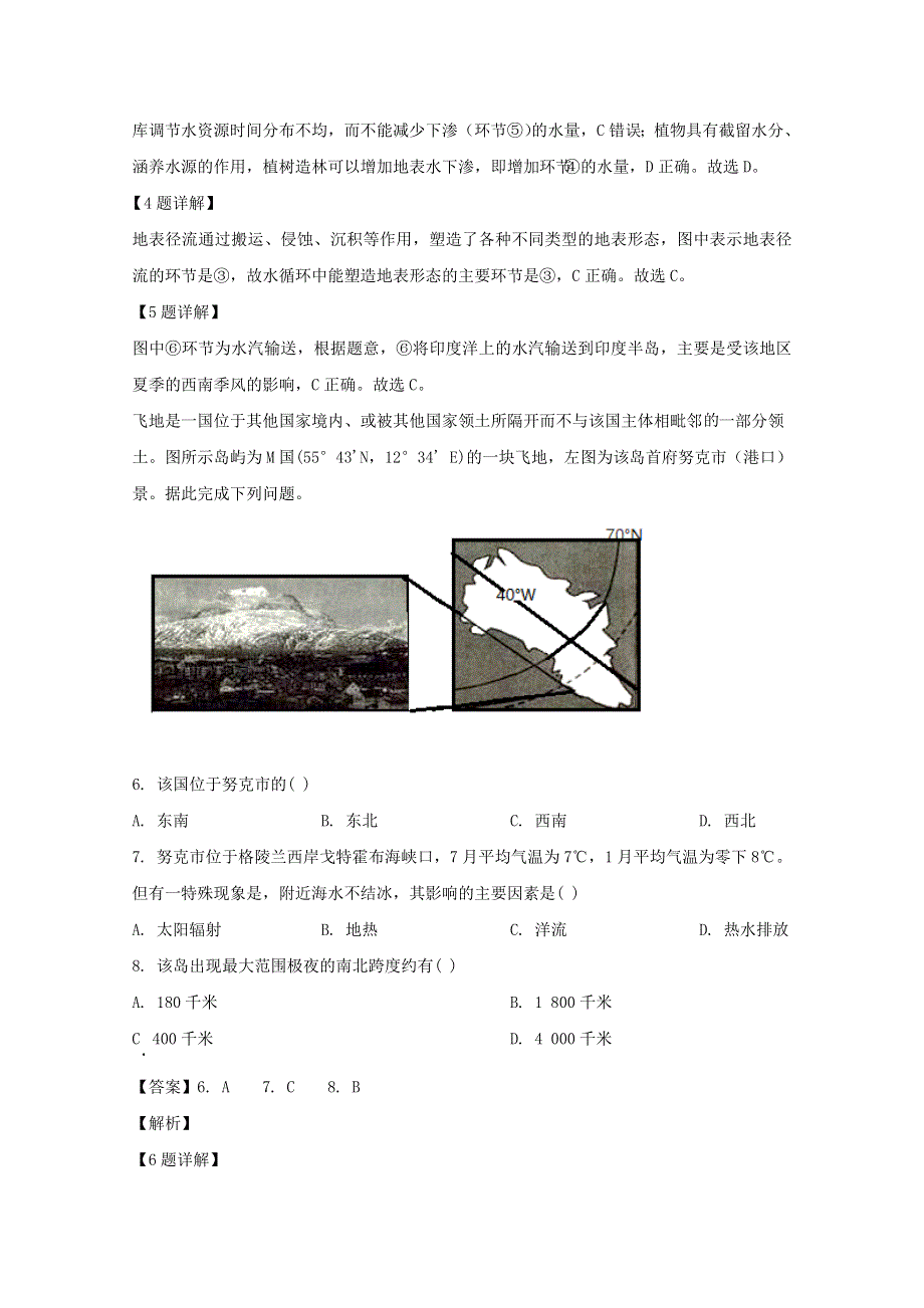 四川省泸县第一中学2019-2020学年高二地理下学期期中试题（含解析）.doc_第3页