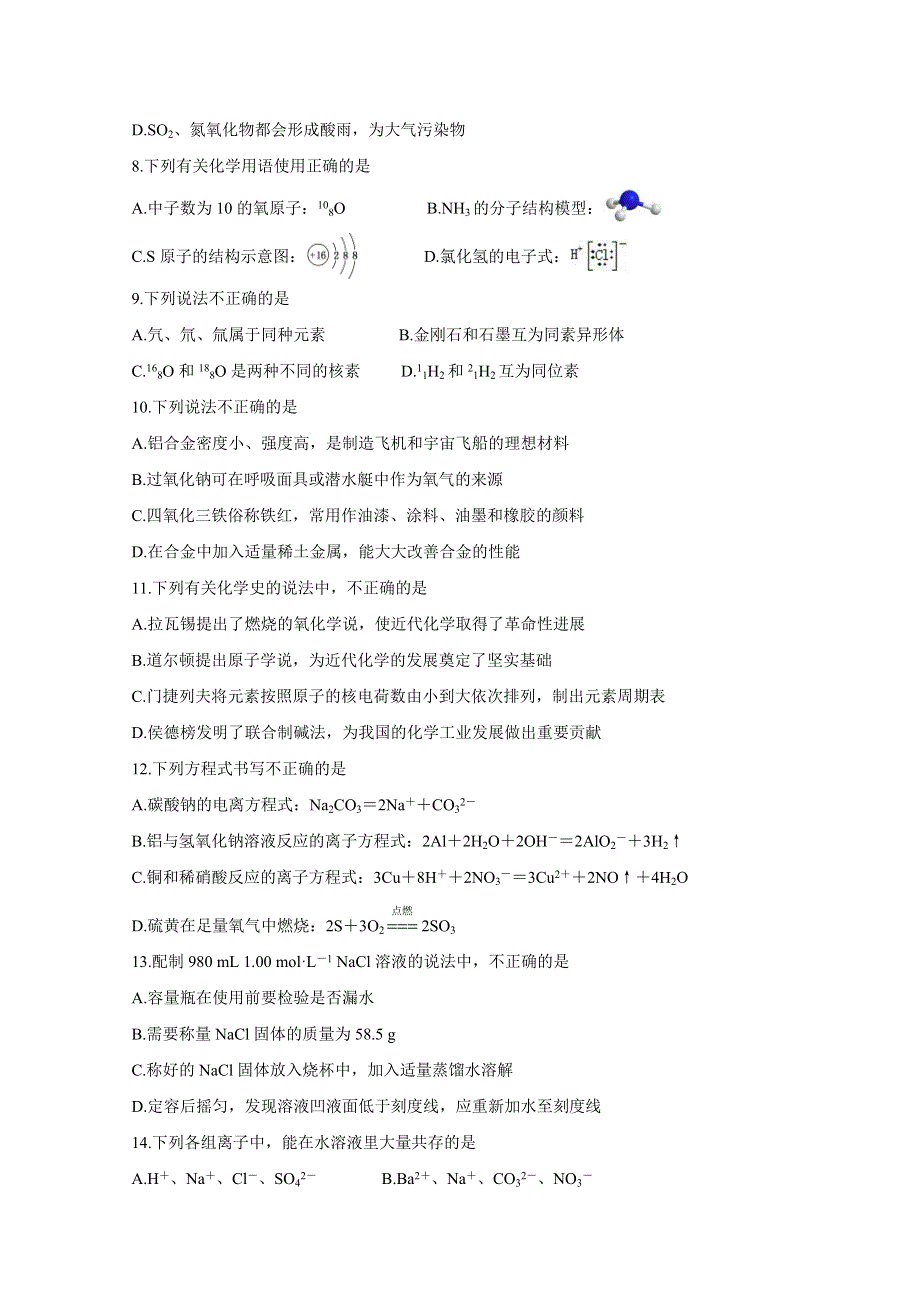 《发布》浙江省衢州市2020-2021学年高一下学期3月教学质量检测 化学 WORD版含答案BYCHUN.doc_第2页