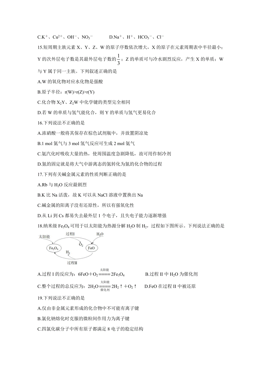 《发布》浙江省衢州市2020-2021学年高一下学期3月教学质量检测 化学 WORD版含答案BYCHUN.doc_第3页