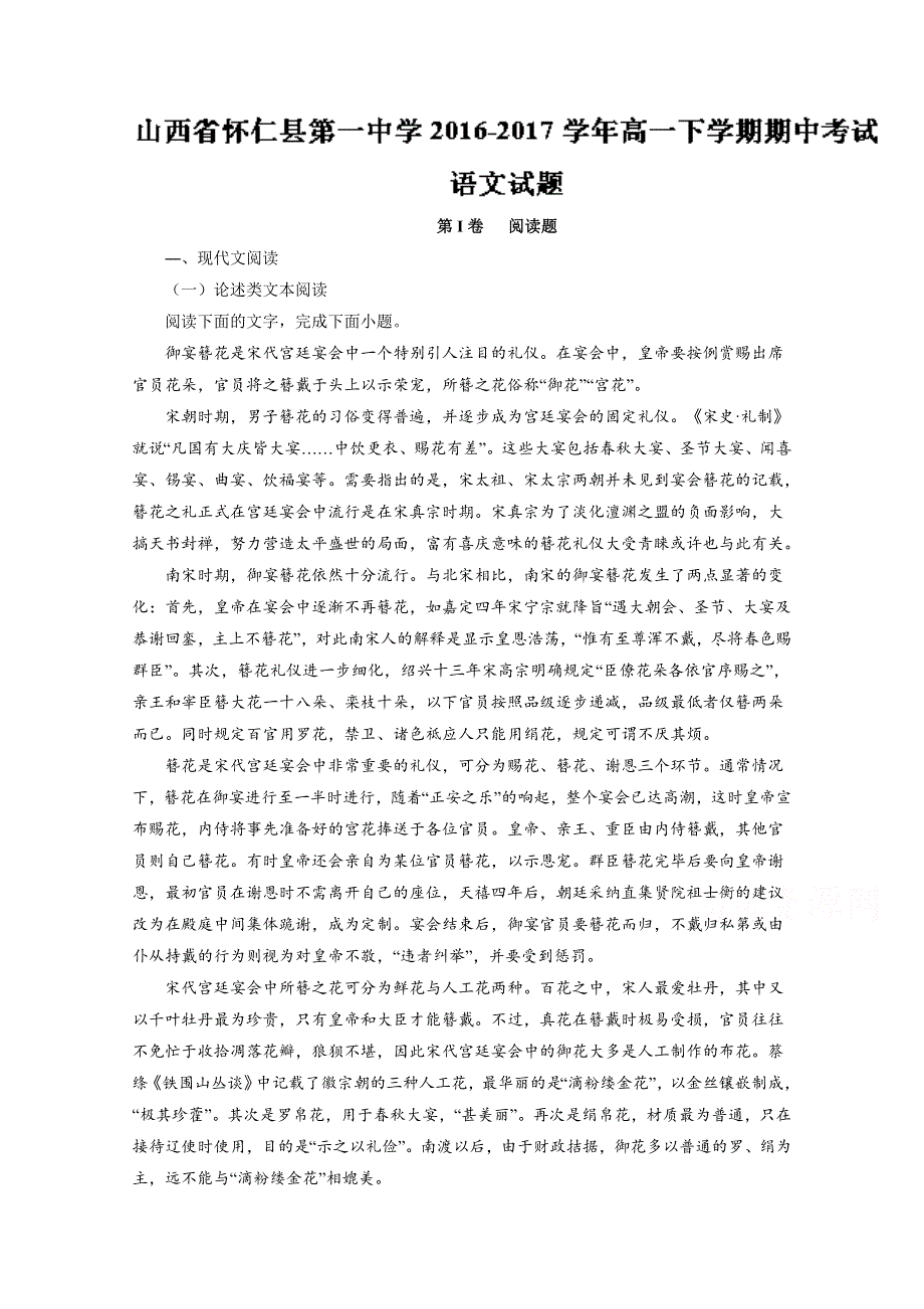 《全国百强校》山西省怀仁县第一中学2016-2017学年高一下学期期中考试语文试题解析（解析版）WORD版含解斩.doc_第1页