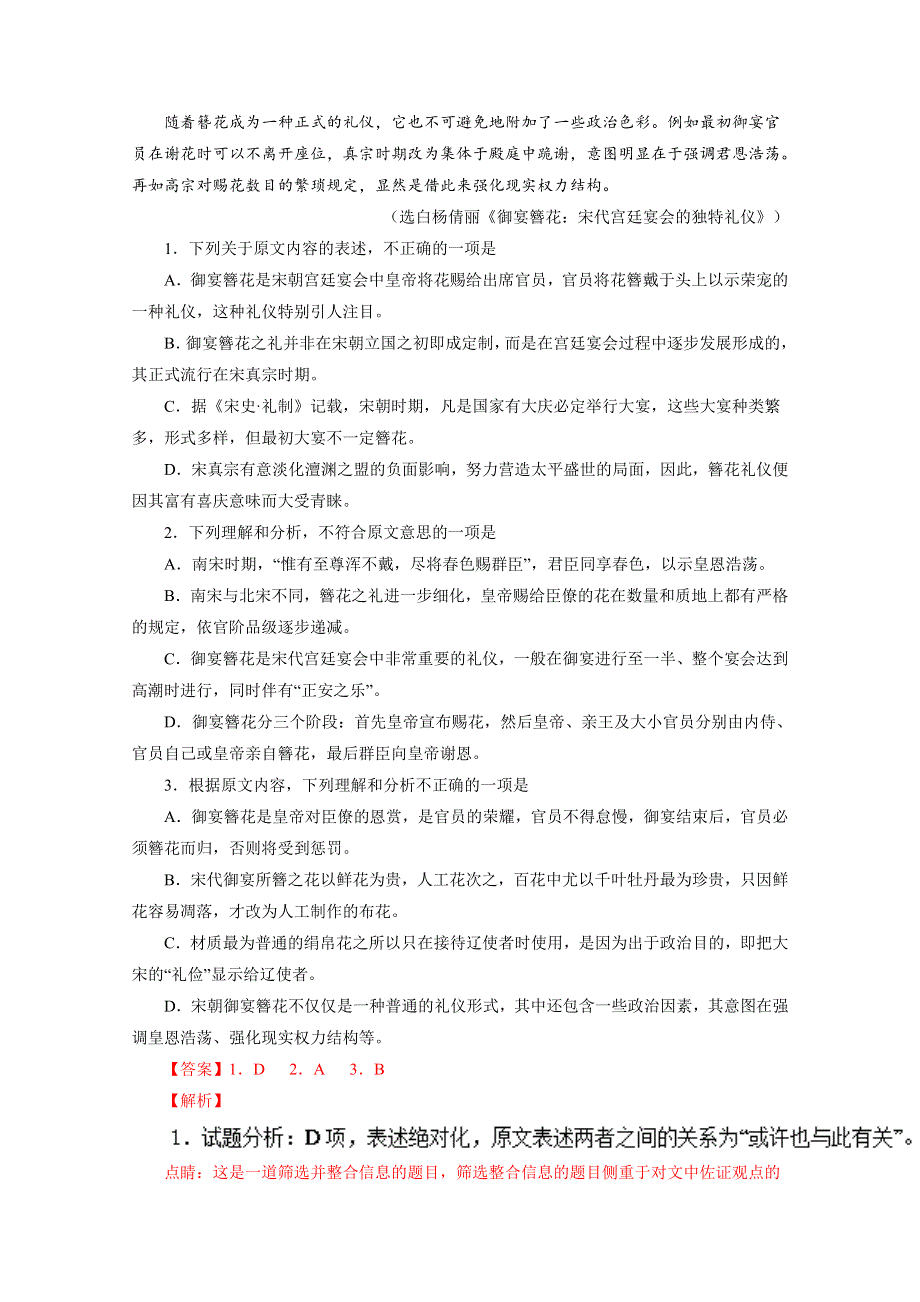 《全国百强校》山西省怀仁县第一中学2016-2017学年高一下学期期中考试语文试题解析（解析版）WORD版含解斩.doc_第2页