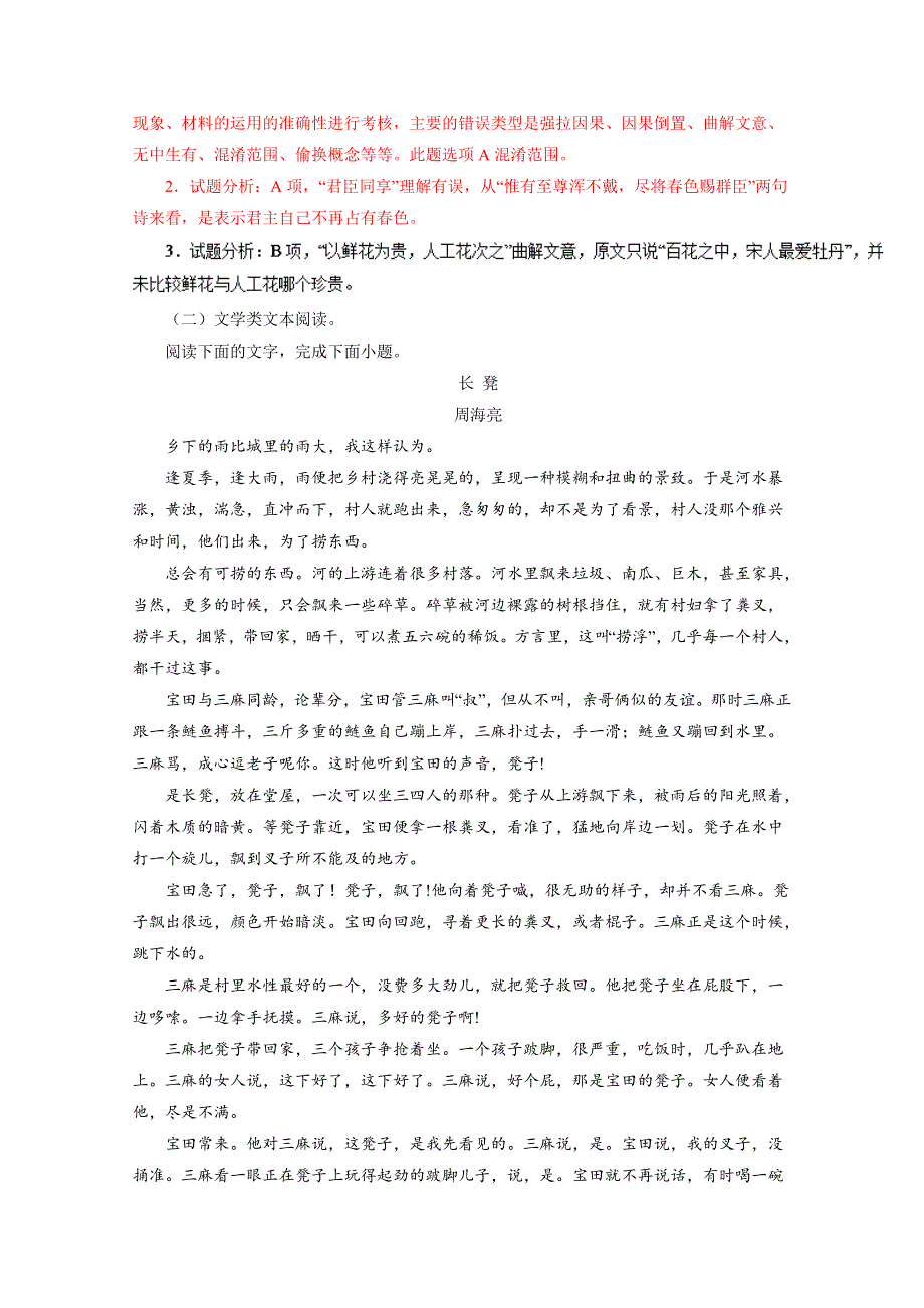 《全国百强校》山西省怀仁县第一中学2016-2017学年高一下学期期中考试语文试题解析（解析版）WORD版含解斩.doc_第3页